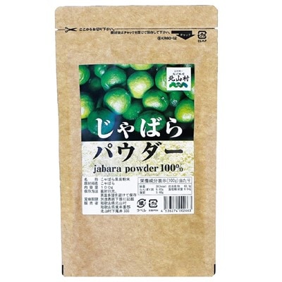 じゃばらパウダー(100g&times;2袋) 北山村産じゃばらを使用