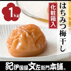 【毎月定期便】はちみつ梅干し1kg[中玉]2Lサイズ紀州南高梅(化粧箱入) 全3回