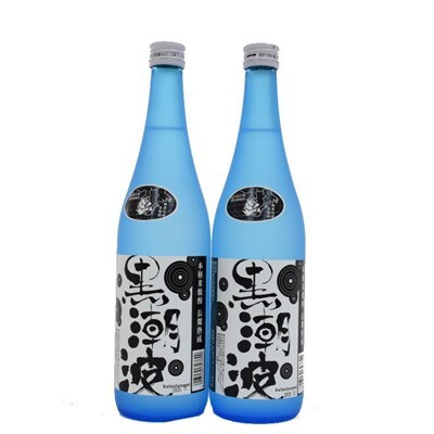 【上富田町】【本格米焼酎・長期熟成】黒潮波720ml×2本セット