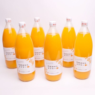 とろり　みかんネクター1000ml×6本【無添加100%ストレートジュース】【有田みかんジュース】
