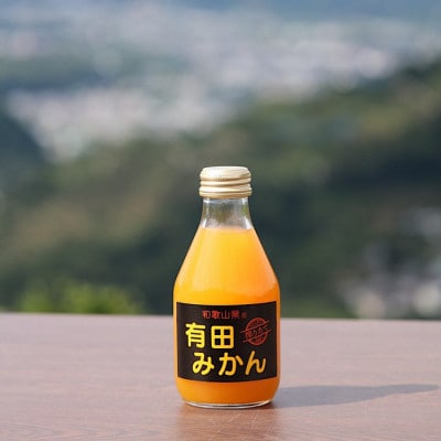 【搾りたて発送】和歌山産　有田みかん100%ジュース 180ml×30本 無添加ストレート