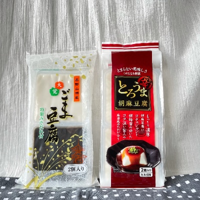 各種タレ付　ごま豆腐詰合せセット　TR-50