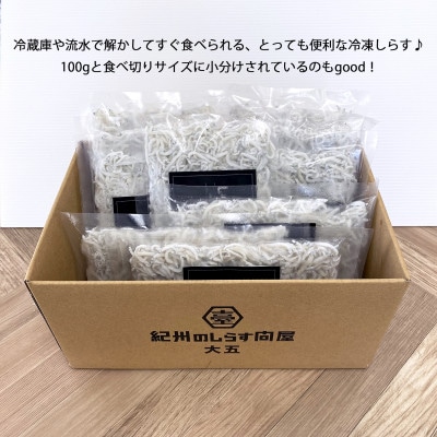 冷凍釜揚げしらす1kg(100g×10袋)