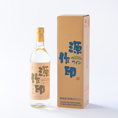 源作印・白　720ml　1本