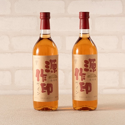 源作印・ロゼ　720ml 2本