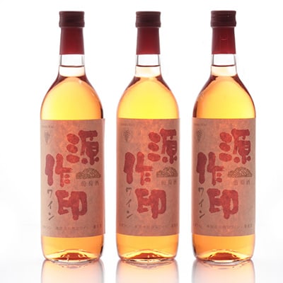 源作印・ロゼ　720ml 3本