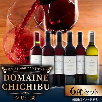 DOMAINE CHICHIBU シリーズ　750ml×5本・720ml×1本(計6本セット)