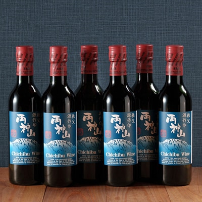 両神山ワイン360ml 6本セット