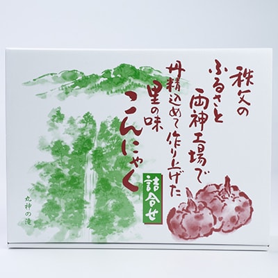 ふるさと両神　こんにゃく惣菜セット