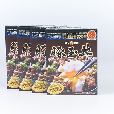 たぬ金亭「豚玉丼の具」4個セット