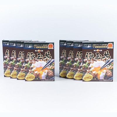 たぬ金亭「豚玉丼の具」8個セット