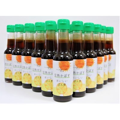 完熟かぼす　おいしいぽん酢30本セット