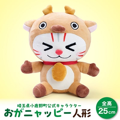 おがニャッピー人形 1体
