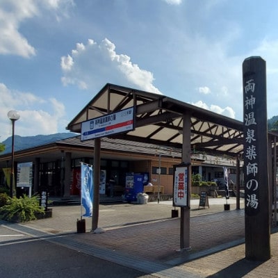 日帰り温泉【道の駅 両神温泉薬師の湯】入館チケット 2枚セット