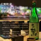 特別純米酒「初代 鶩」