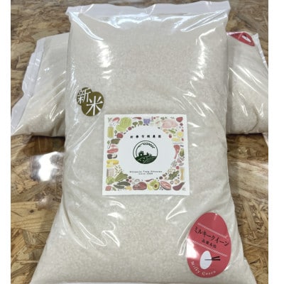 【令和7年産】ミルキークイーン 10kg 福島県広野町産 5kg×2袋 精米