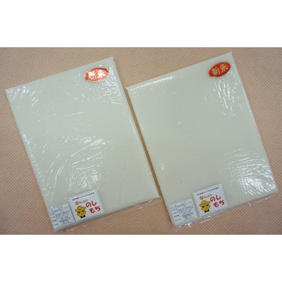 【期間限定】農家直送!つきたて「のしもち」3kg(1.5kg×2枚)