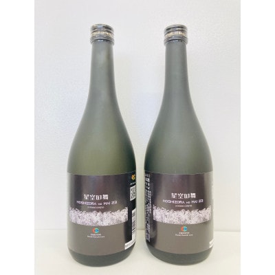 星空の舞　720ml×2本