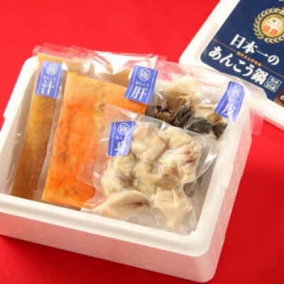 【茨城県共通返礼品】あんこう鍋セット(2人前) (北茨城市産)