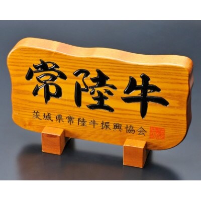 常陸牛カルビと美明豚ロース切身2品ギフト(茨城県共通返礼品・行方市産)