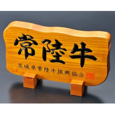 【A4・A5等級】常陸牛　山賊焼　500g(茨城県共通返礼品)