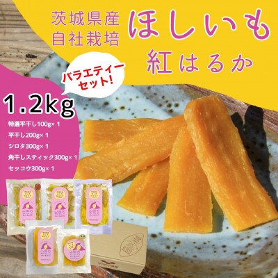 山田のややこ -おいものこ- バラエティーセット 1.2kg