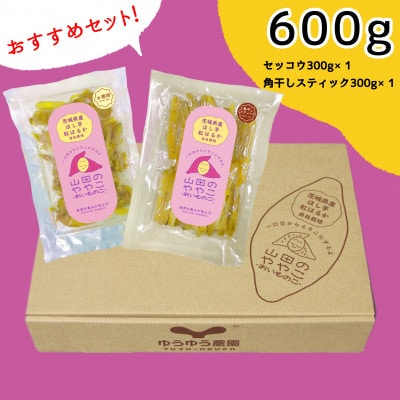山田のややこ -おいものこ- おすすめセット 600g