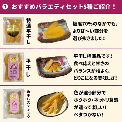 山田のややこ -おいものこ- ほしいも 新バラエティーセット 1.2kg
