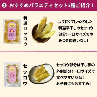山田のややこ -おいものこ- ほしいも 新バラエティーセット 1.2kg