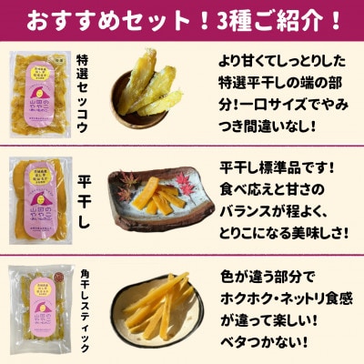 山田のややこ -おいものこ- 新おすすめセット 600g
