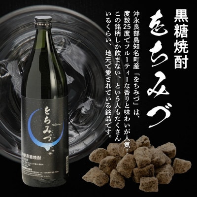 黒糖焼酎をちみづ　25度　900ml×2本