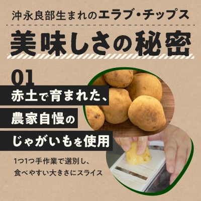 erabu chips 72個セット