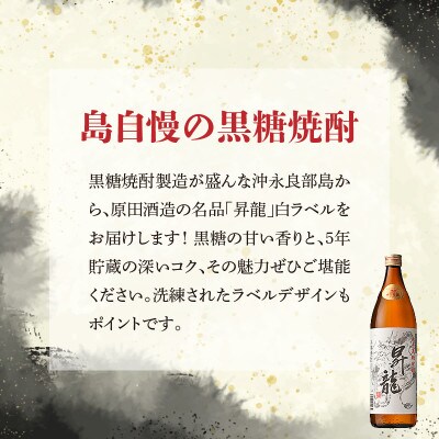 奄美黒糖焼酎 昇龍 25度　900ml×2本
