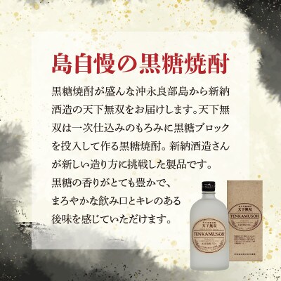 本格焼酎 天下無双 35度　500ml×2本