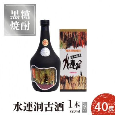 本格焼酎 水連洞 40度　720ml×1本