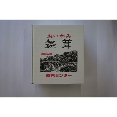 生まいたけ(白・黒)、乾燥まいたけセット
