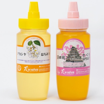 はちみつ詰め合わせ(アカシヤはちみつ・沼田城さくらはちみつ)各250g