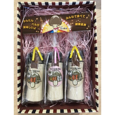 うまみ椎茸パウダー 3本セット