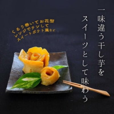 干し芋　極　5Pセット