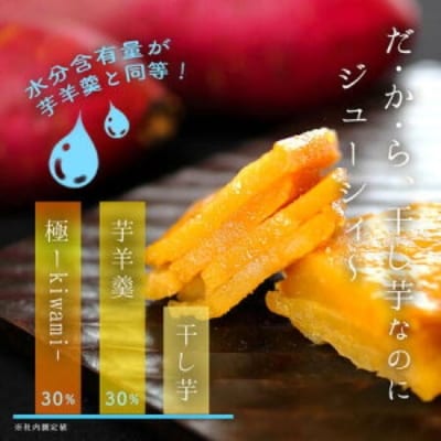 干し芋　極　10Pセット
