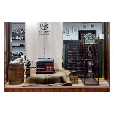 ブレンドコーヒー【豆】「椎の実」200g×2袋 土田商店