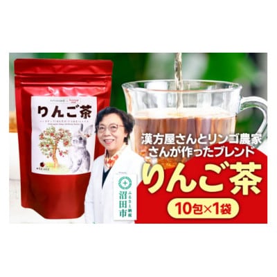りんご茶(3g×10包) 1袋 タグひも付きティーバッグタイプ