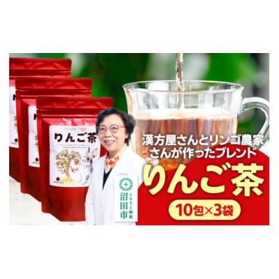 りんご茶(3g×10包) 3袋 タグひも付きティーバッグタイプ