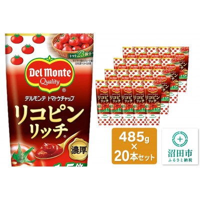 デルモンテ リコピンリッチ トマトケチャップ 20本