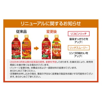 【毎月定期便】デルモンテ リコピンリッチトマト飲料 800ml×12本セット 砂糖・食塩無添加全3回