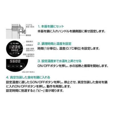 TC-900 低温調理器 真空包装の食材加熱用 IPX7 防水 株式会社石崎電機製作所