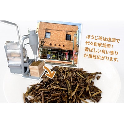 自家焙煎ほうじ茶 100g×2本セット