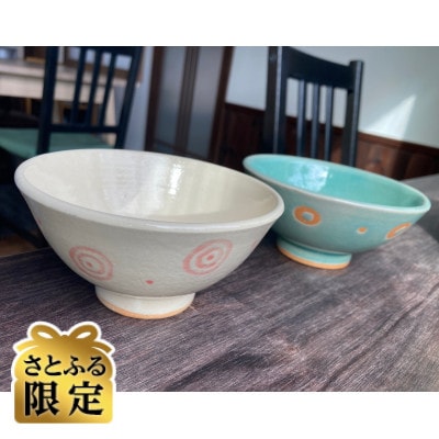 【さとふる限定】【陶器】丸模様茶碗　ペア　2色(白、ブルー各1)