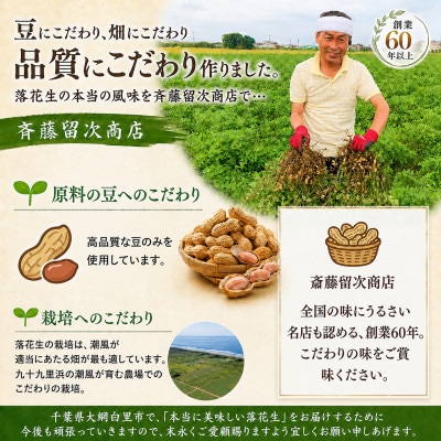 大網白里市産　落花生　千葉半立・Qナッツ8袋セット
