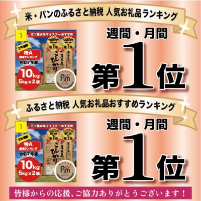 【令和7年産】2年連続特A評価! 千葉県 米 コシヒカリ 10kg  ( 5kg ×2袋)